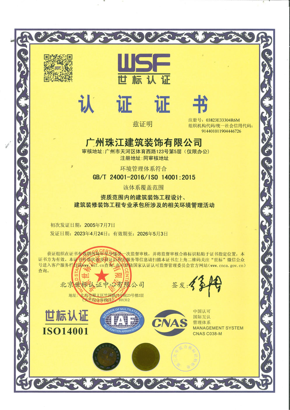 ISO环境管理体系认证